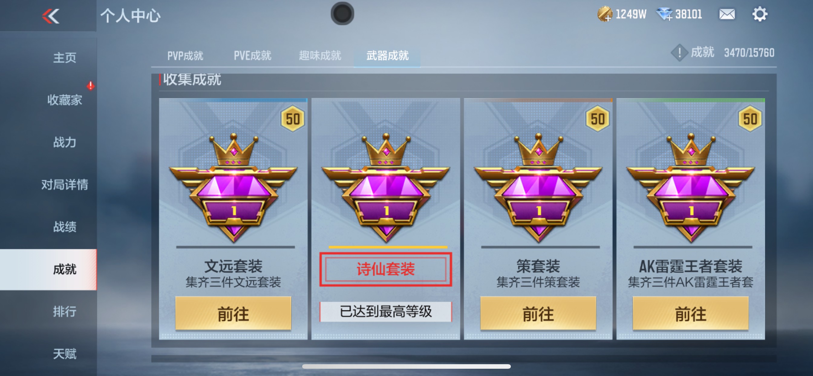 CFMHG49046枪战王者账号详情图49