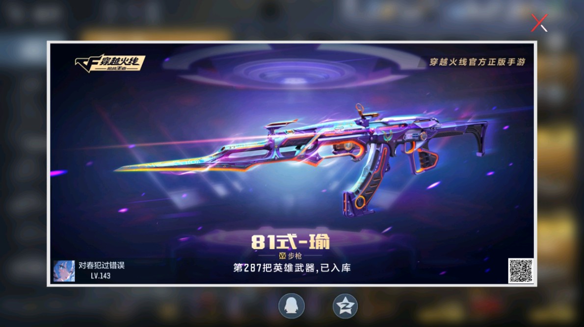 CFMHG48980枪战王者账号详情图85