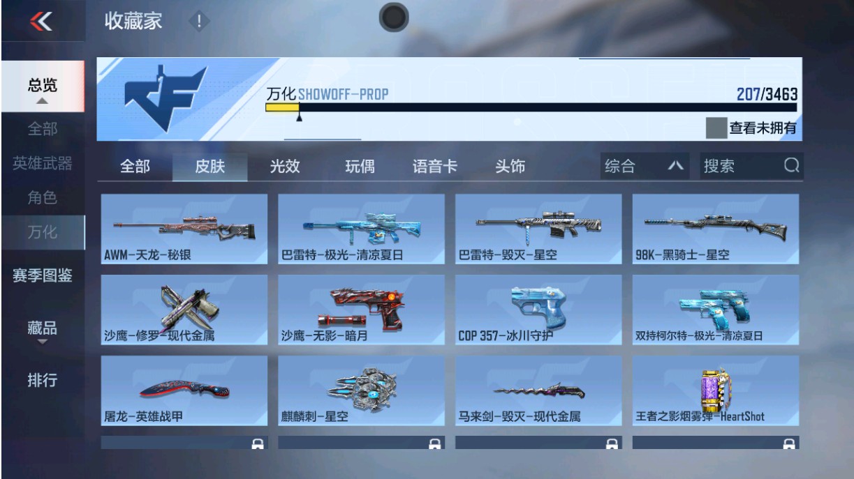 CFMHG49022枪战王者账号详情图36