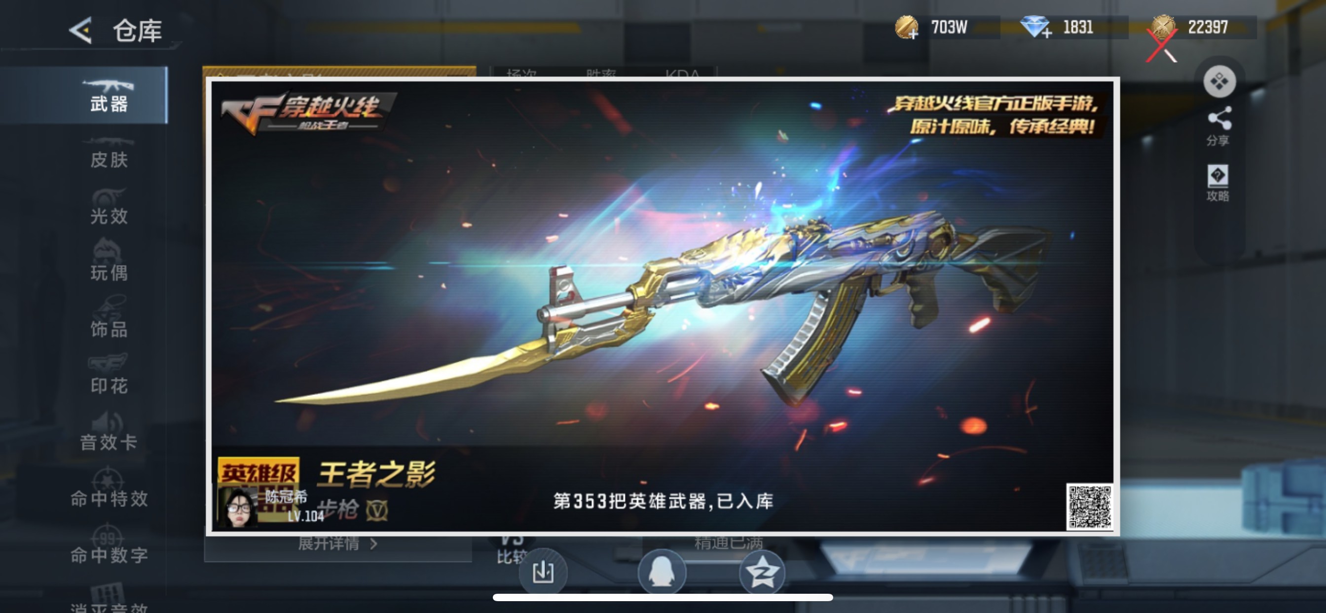 CFMHG49136枪战王者账号详情图104