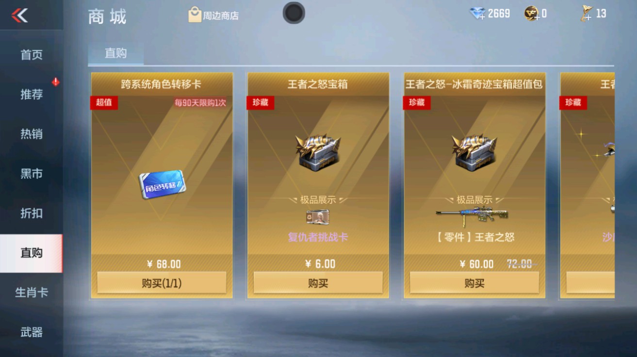 CFMHG48965枪战王者账号详情图65