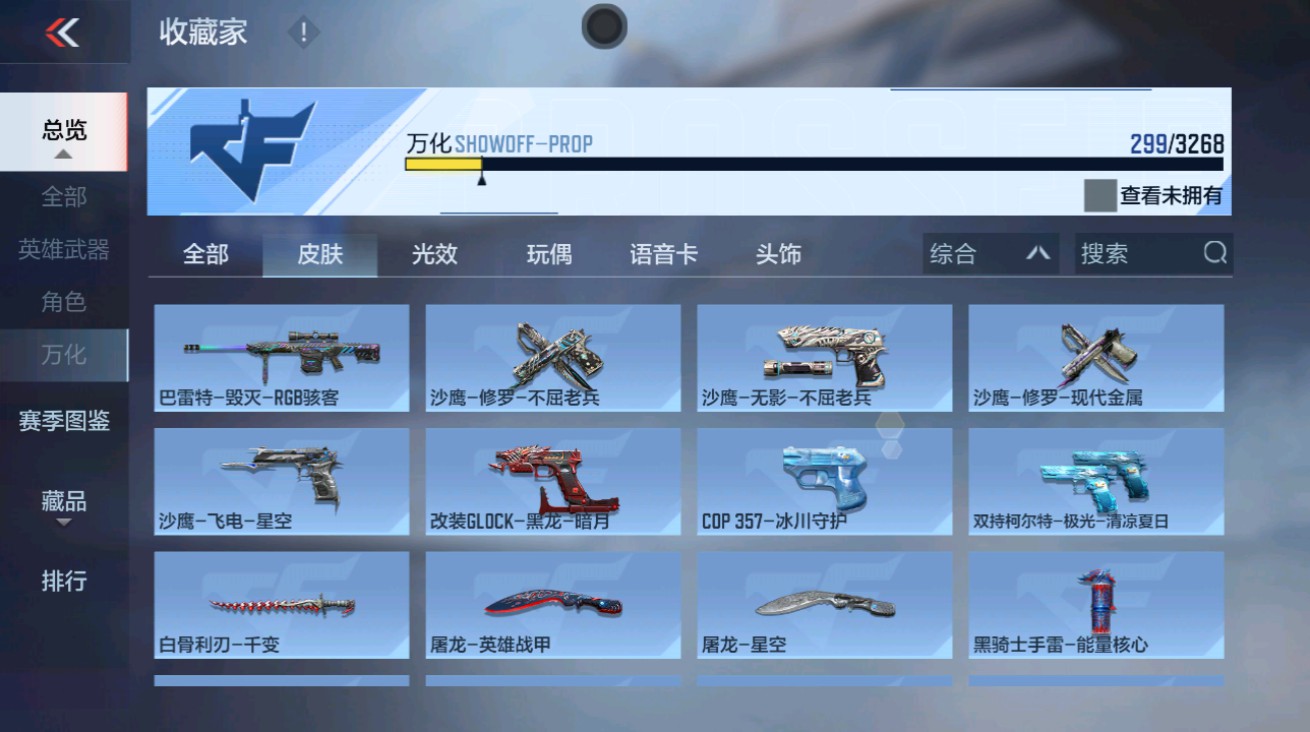 CFMHG48935枪战王者账号详情图35