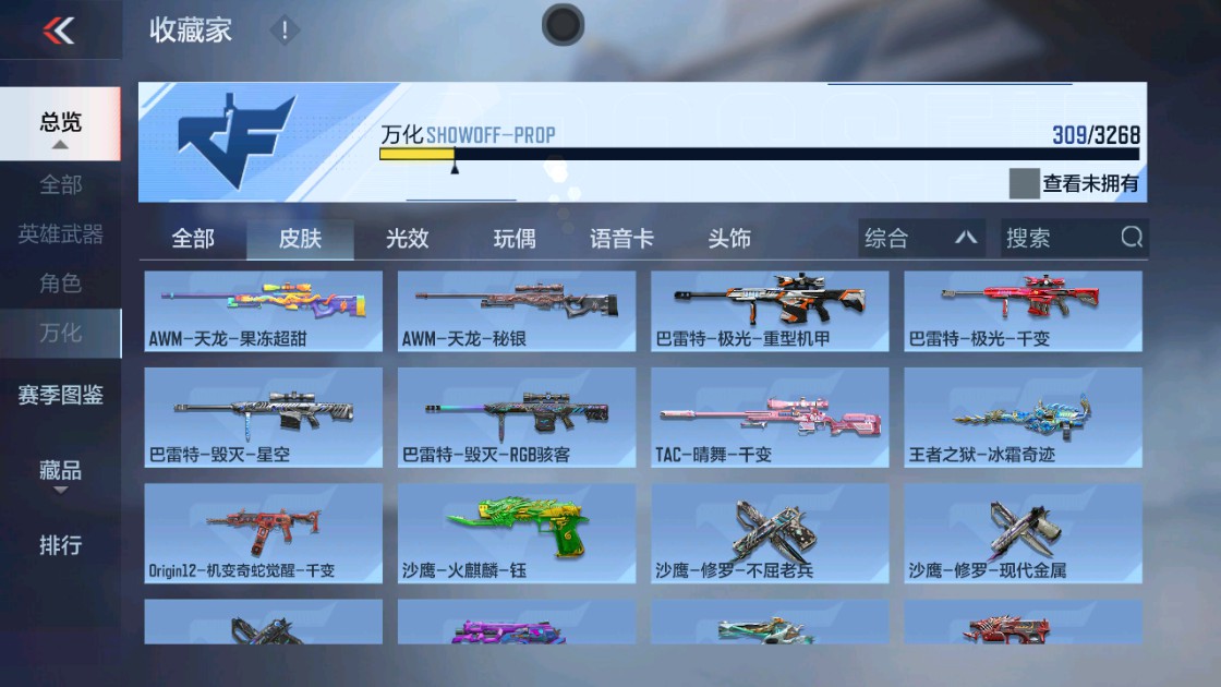 CFMHG48933枪战王者账号详情图43