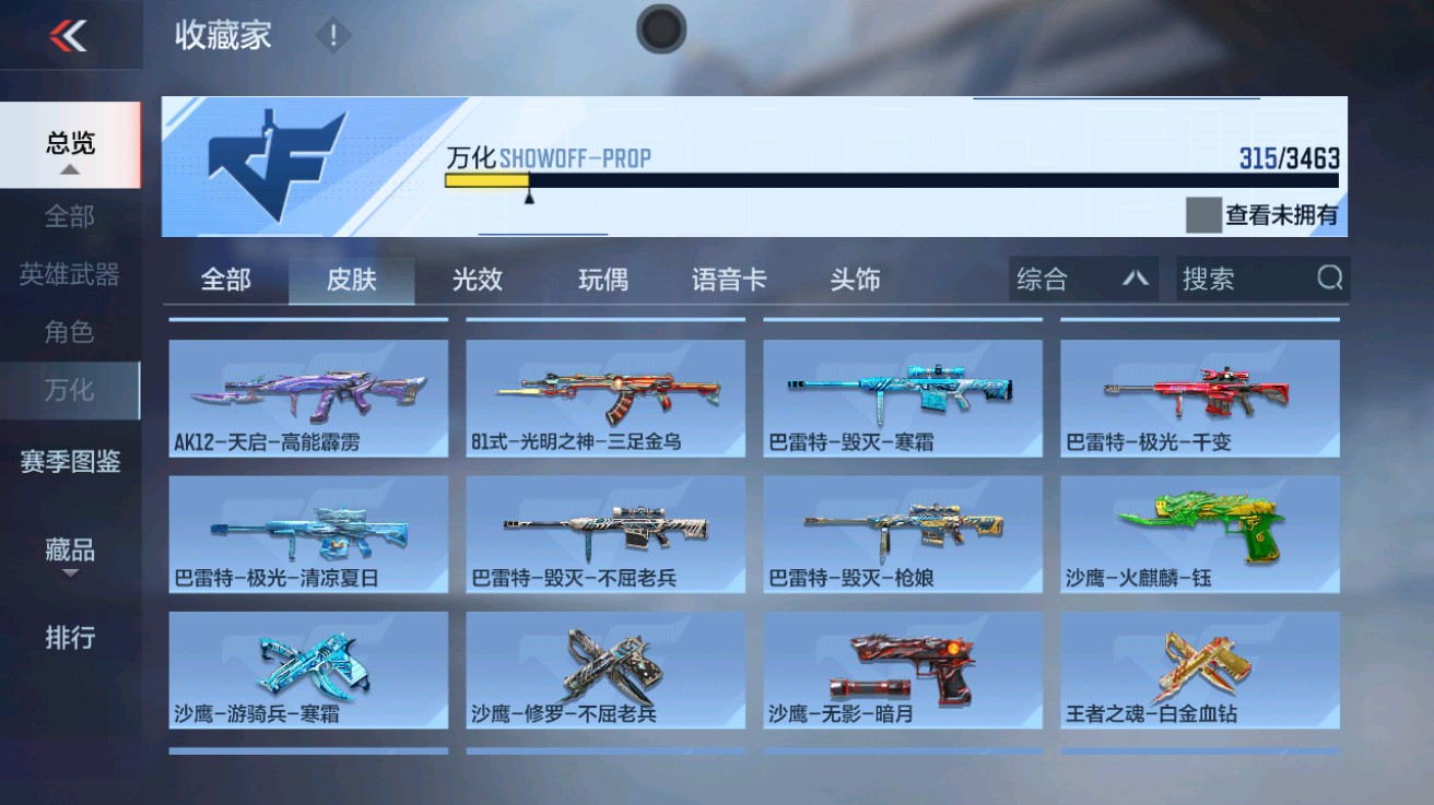 CFMHG49014枪战王者账号详情图41