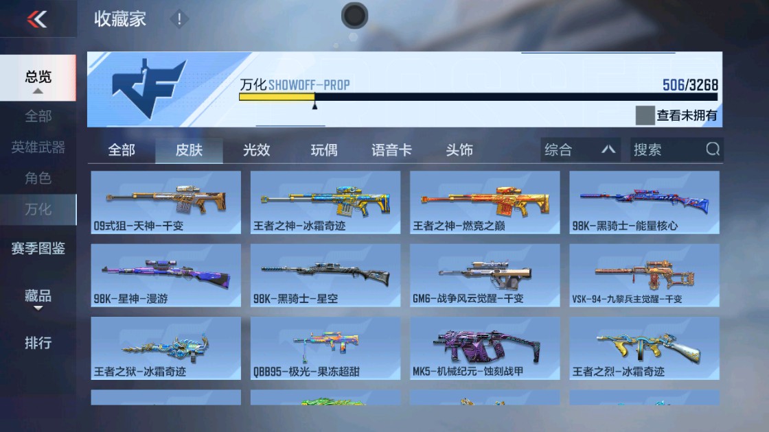 CFMHG48919枪战王者账号详情图64