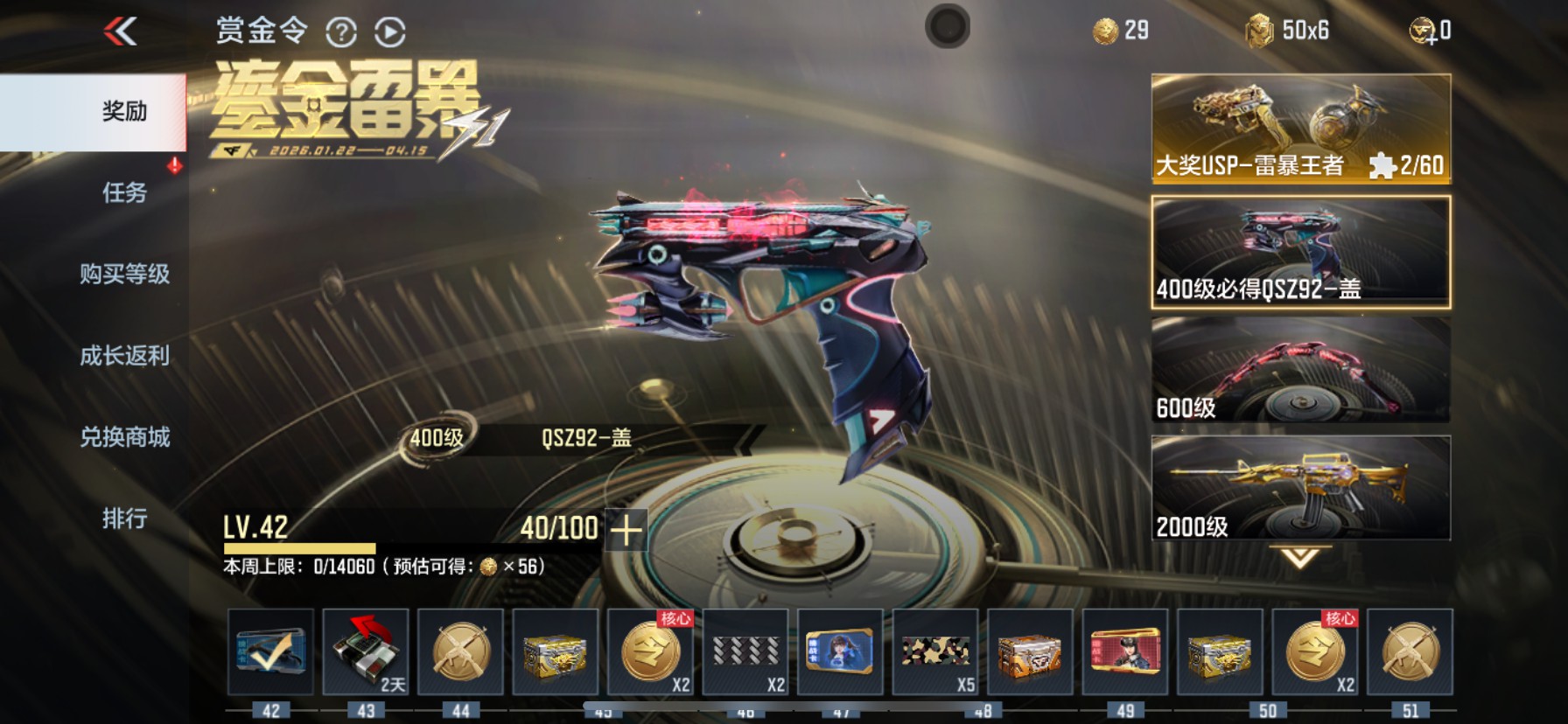 CFMHG49132枪战王者账号详情图76