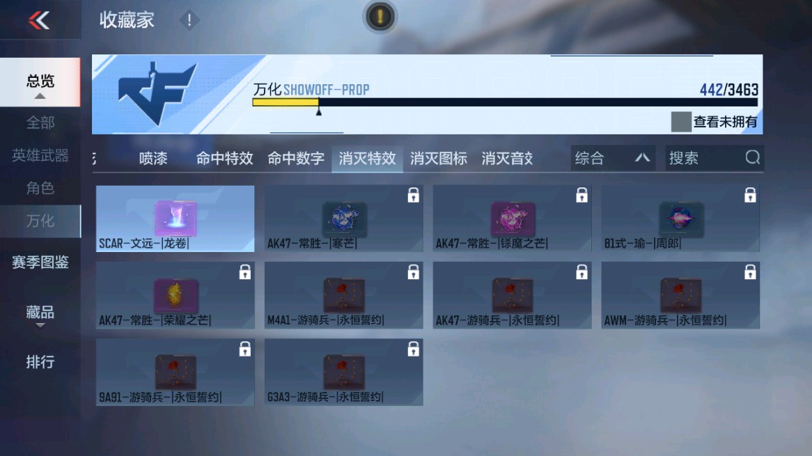 CFMHG49005枪战王者账号详情图86