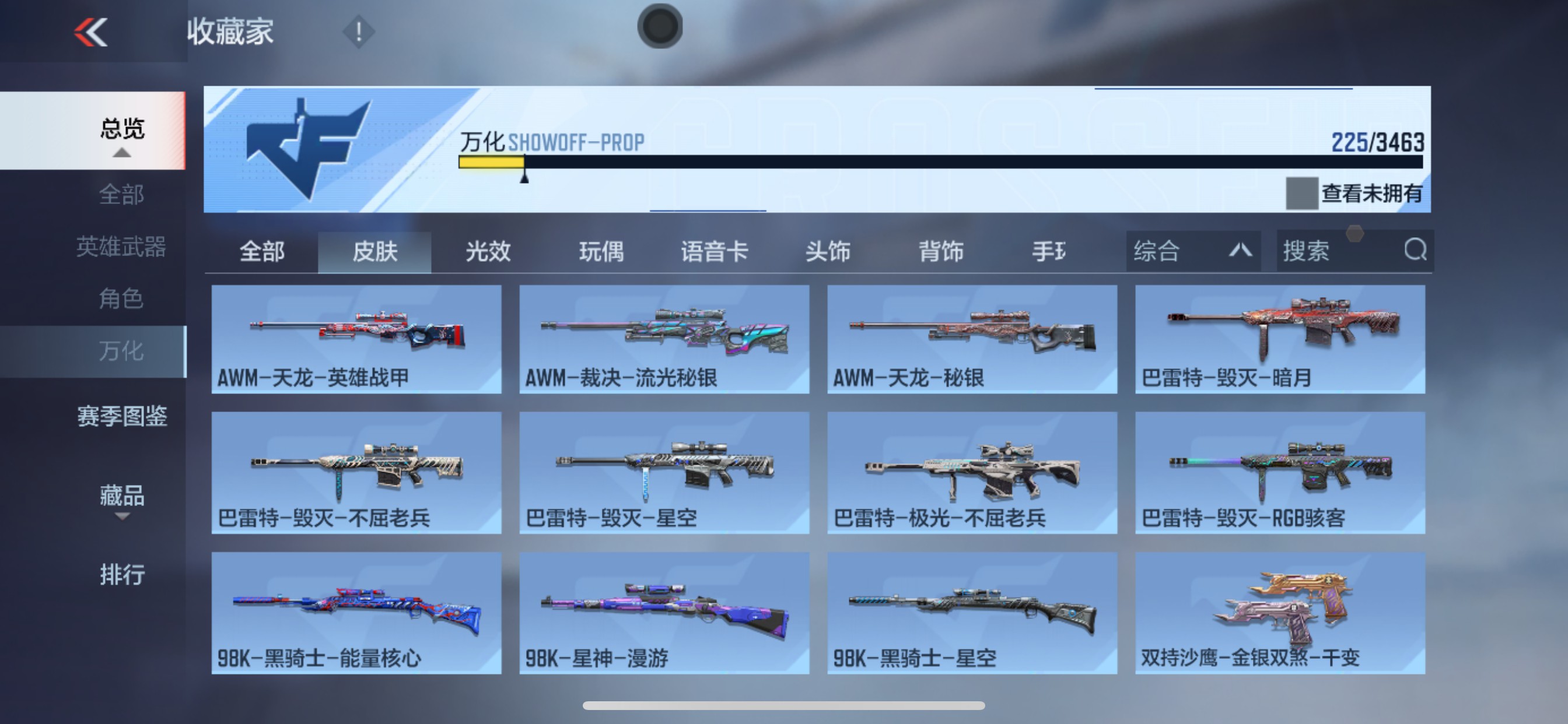 CFMHG49129枪战王者账号详情图6