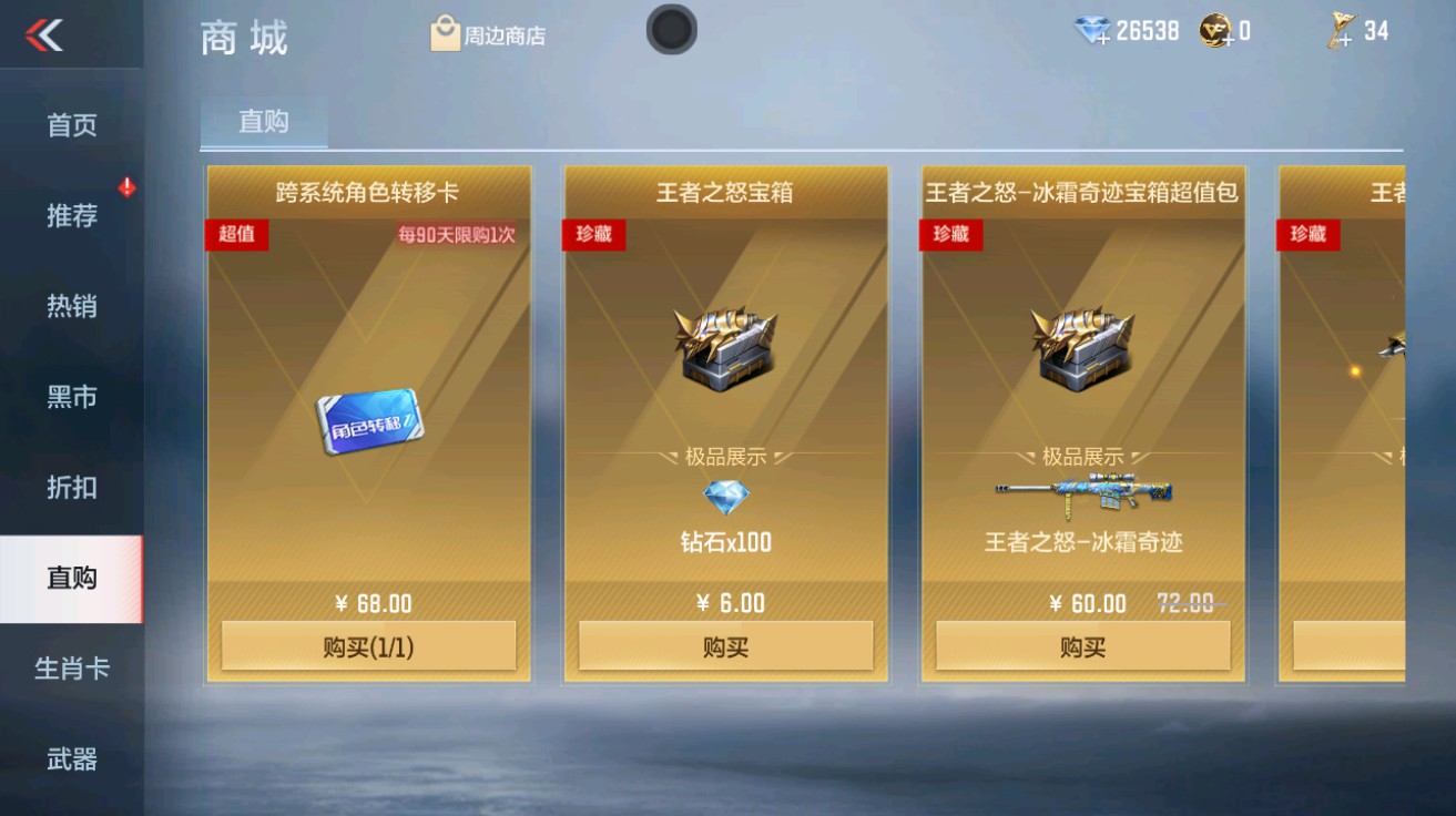 CFMHG49025枪战王者账号详情图88