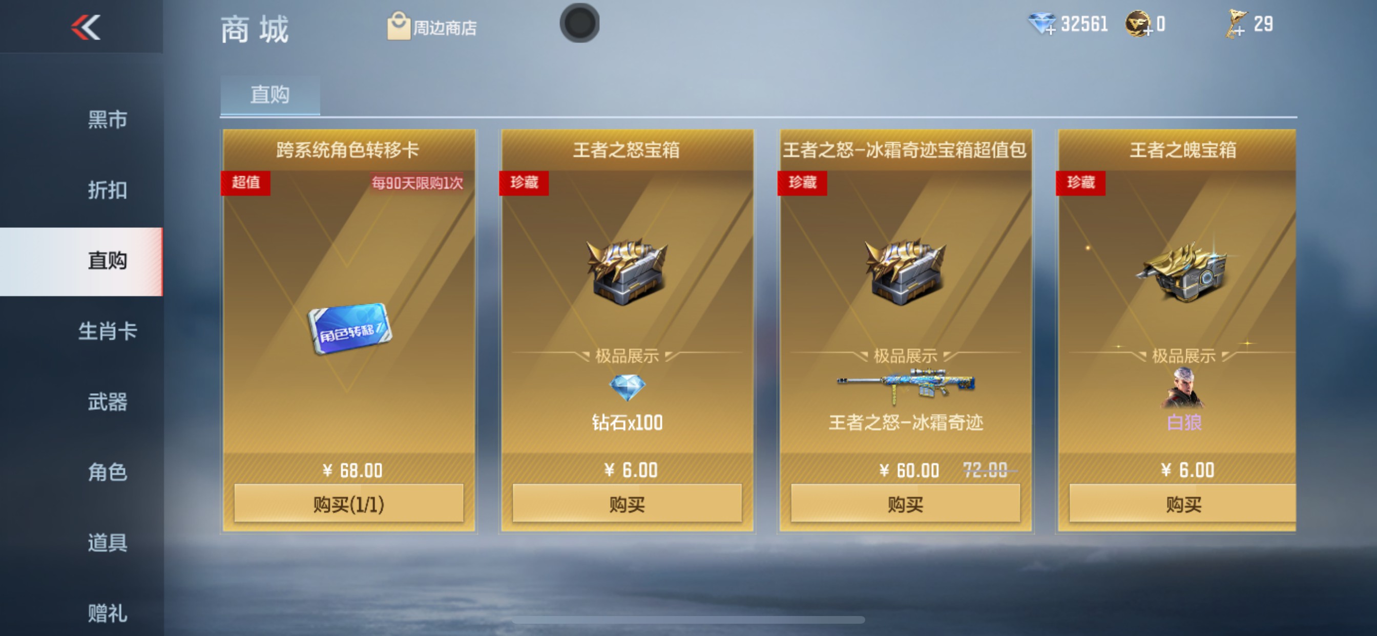 CFMHG49133枪战王者账号详情图72