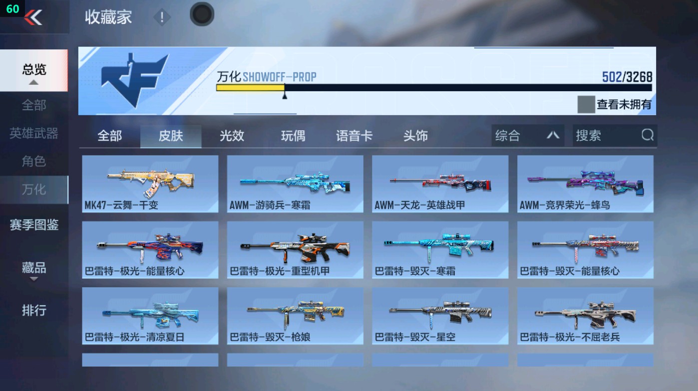 CFMHG49403枪战王者账号详情图7