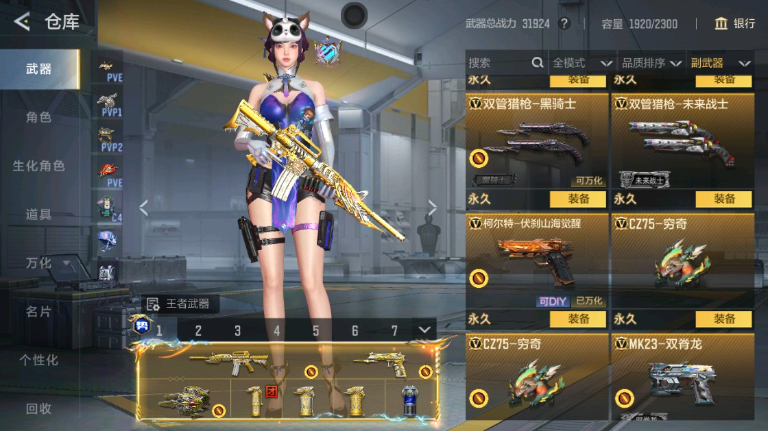 CFMHG49456枪战王者账号详情图45