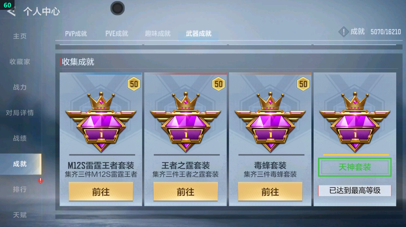 CFMHG49334枪战王者账号详情图49