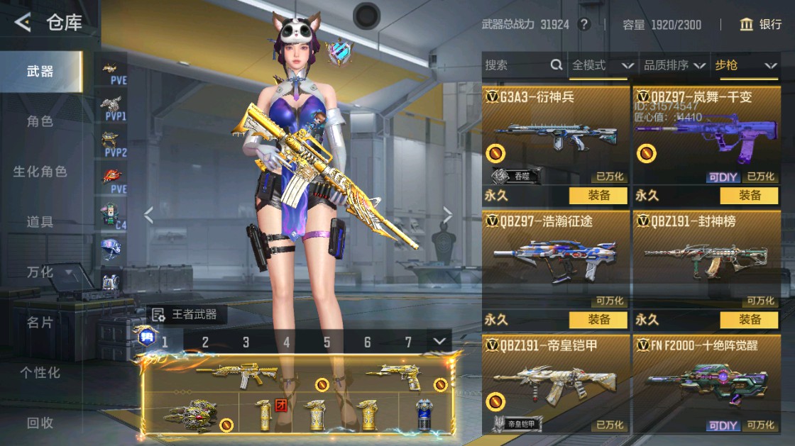 CFMHG49456枪战王者账号详情图24