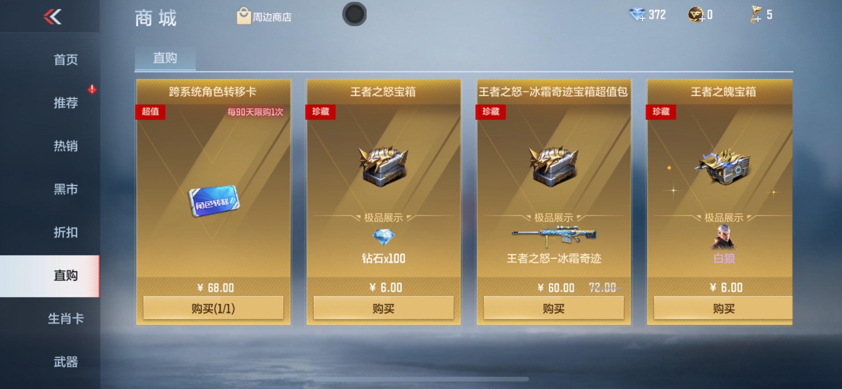 CFMHG49489枪战王者账号详情图104