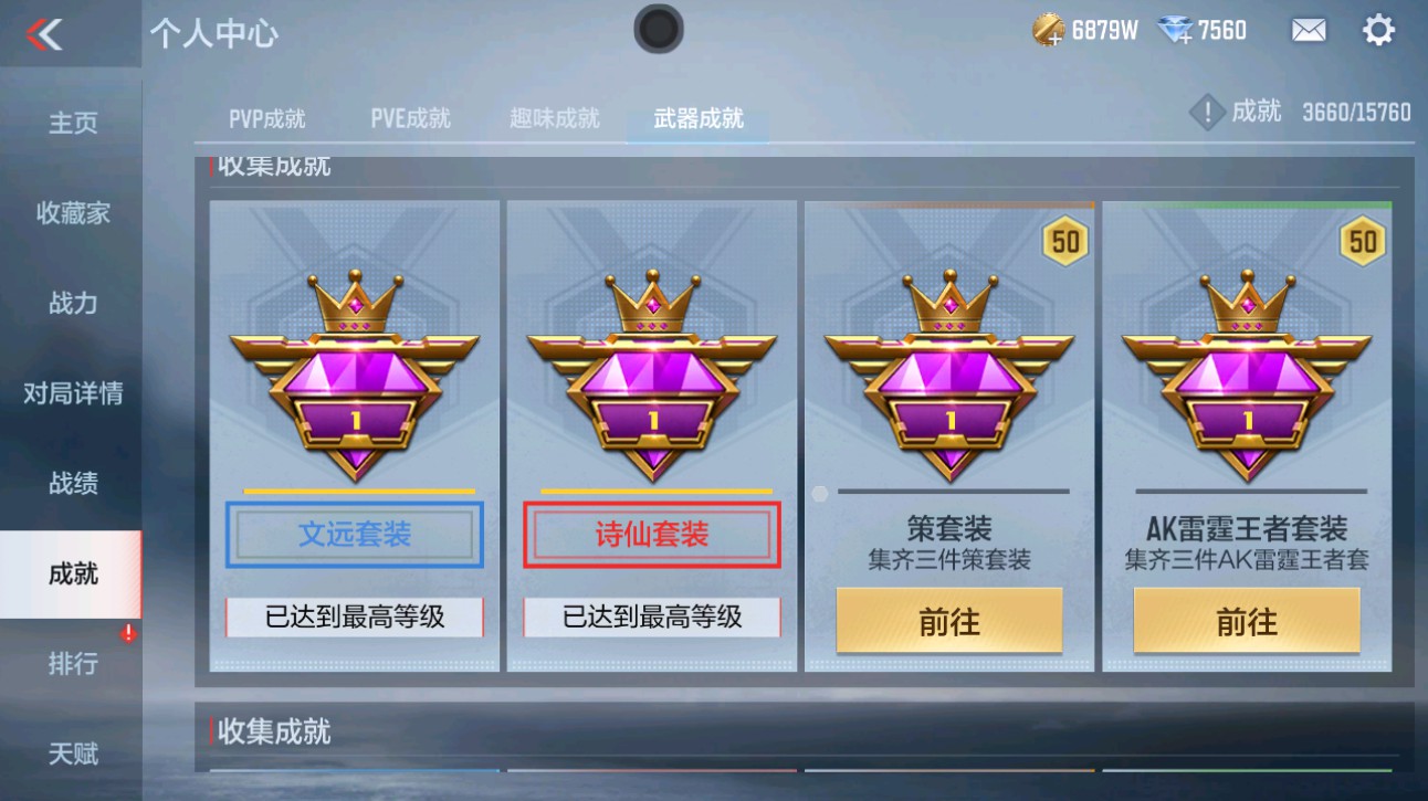 CFMHG49364枪战王者账号详情图70