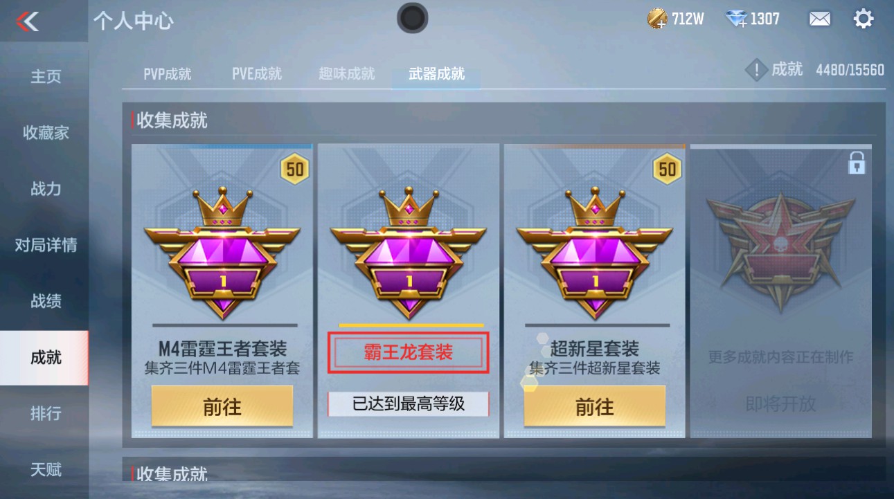 CFMHG49357枪战王者账号详情图54