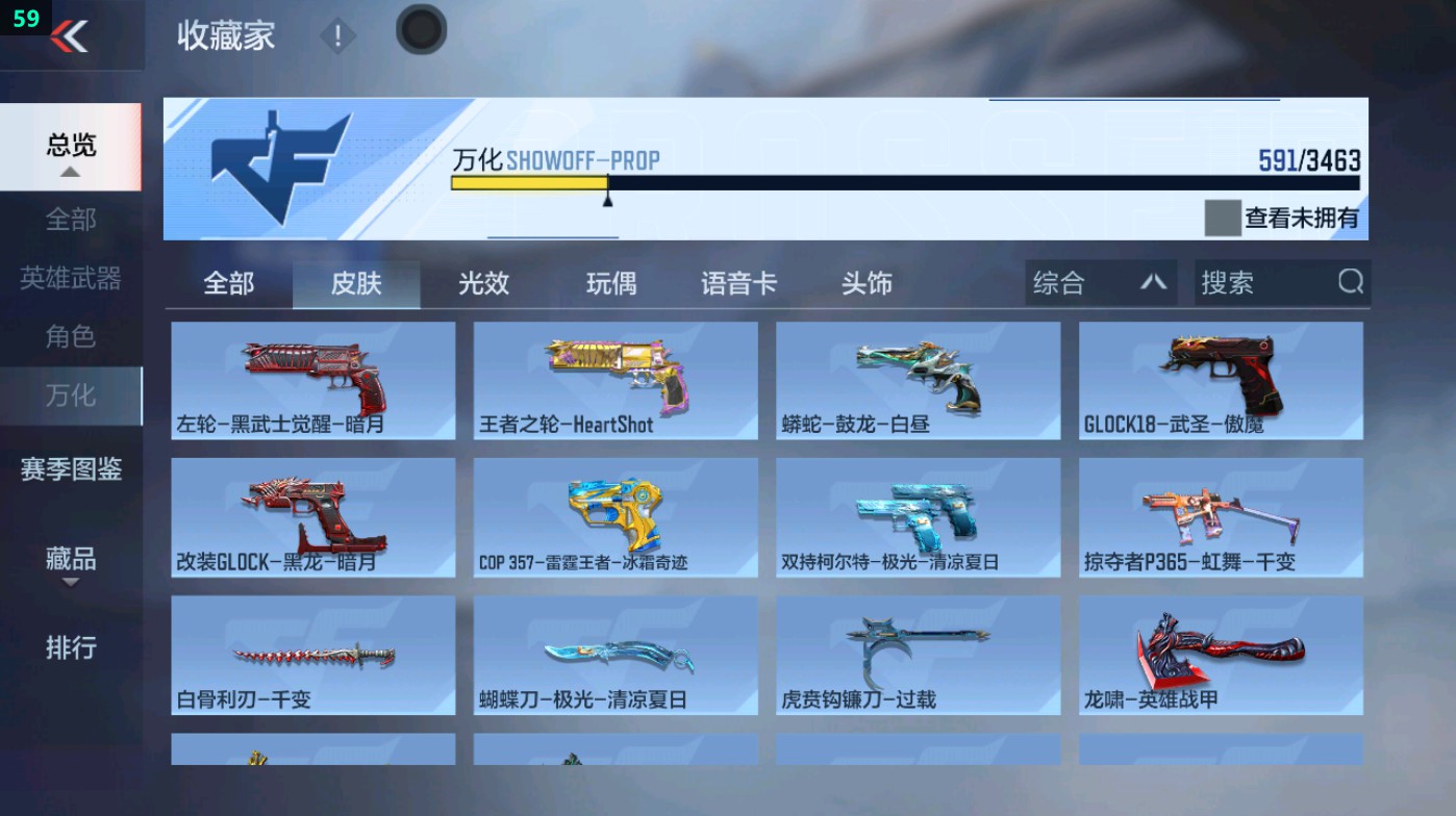 CFMHG49330枪战王者账号详情图9