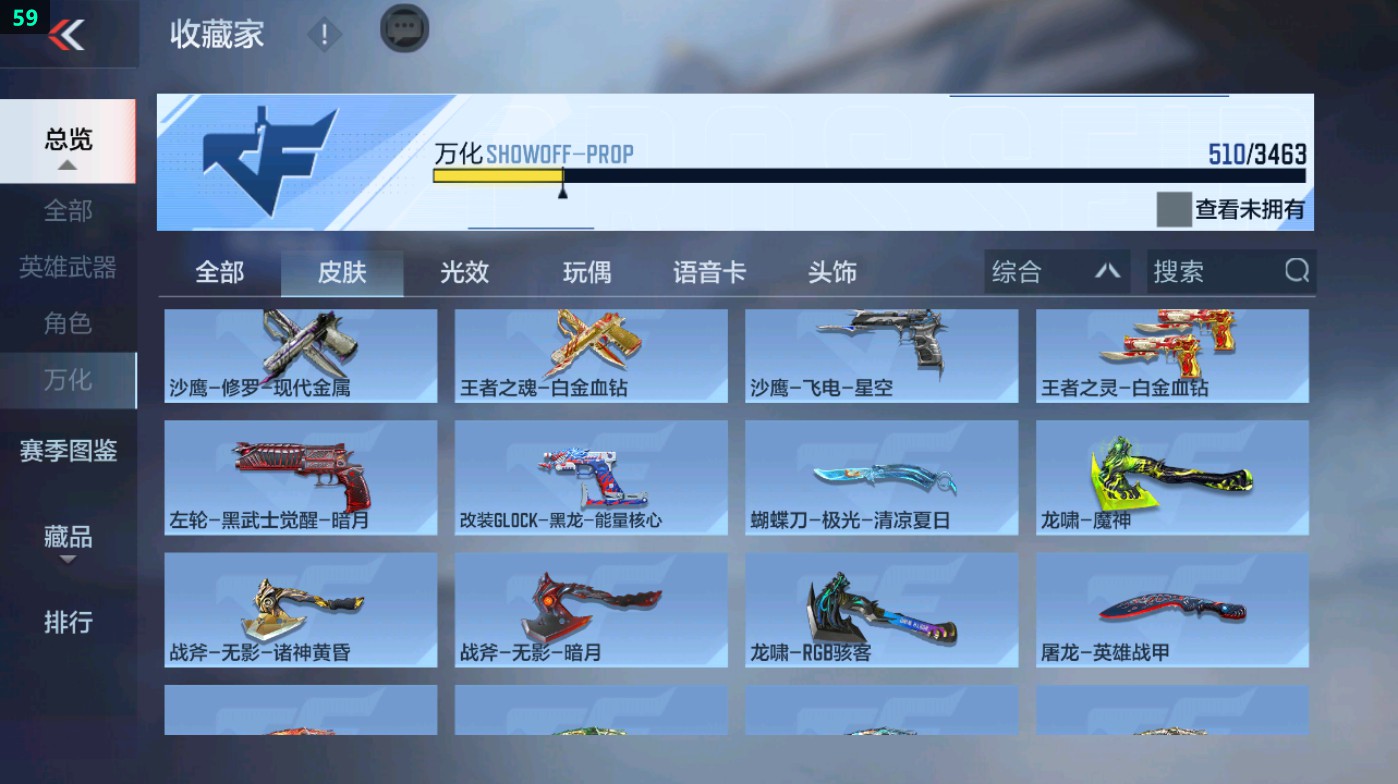 CFMHG49322枪战王者账号详情图9