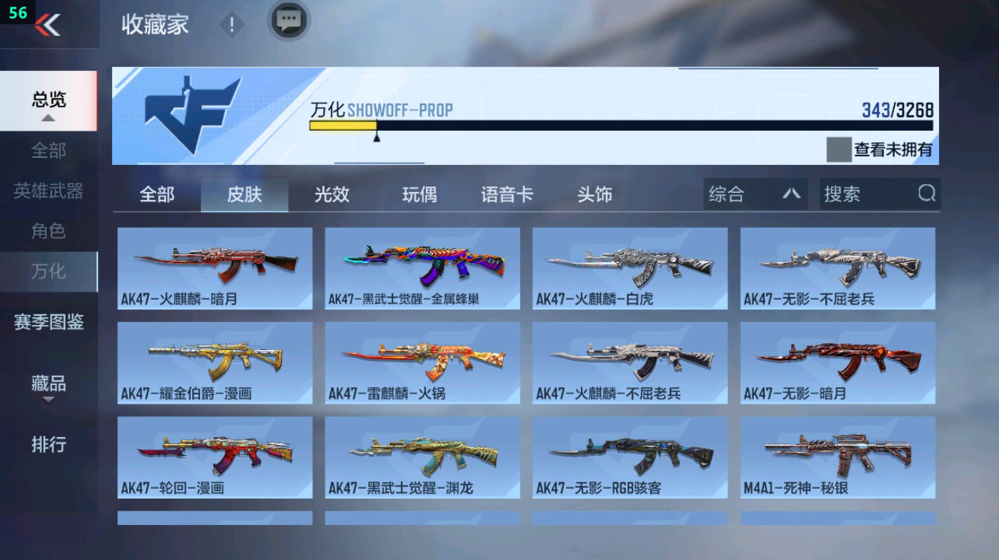 CFMHG49425枪战王者账号详情图3