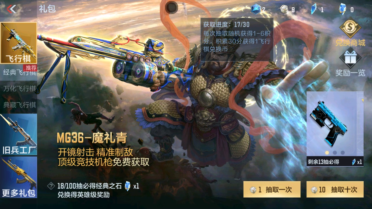 CFMHG49380枪战王者账号详情图85