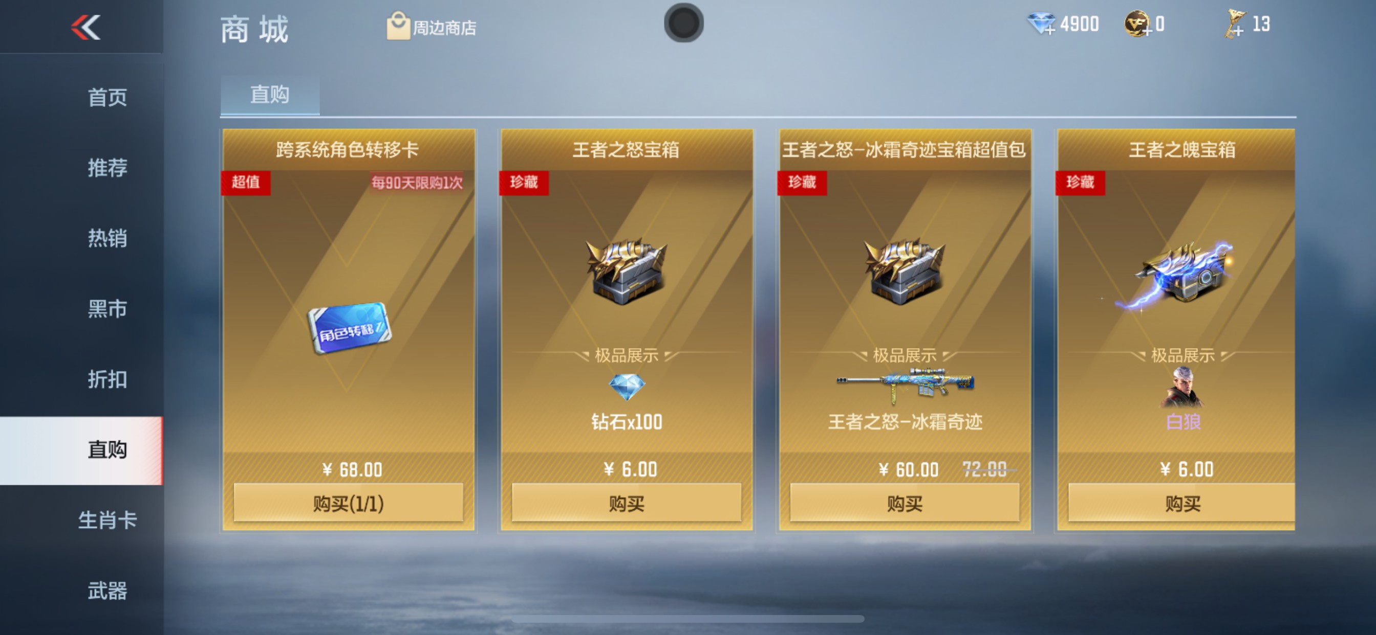 CFMHG49543枪战王者账号详情图56