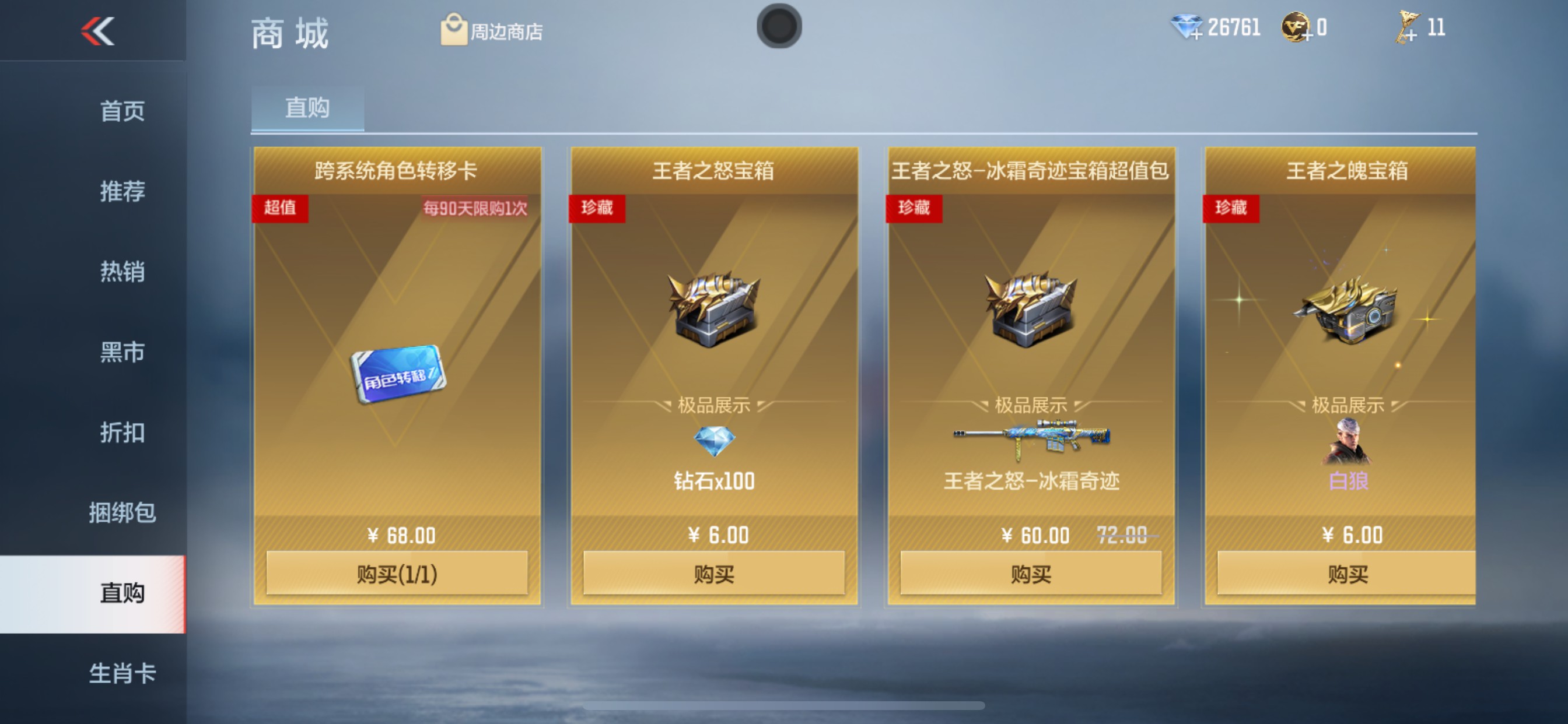 CFMHG49557枪战王者账号详情图63