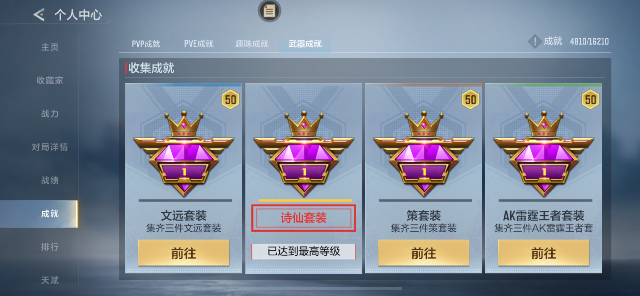 CFMHG49492枪战王者账号详情图74