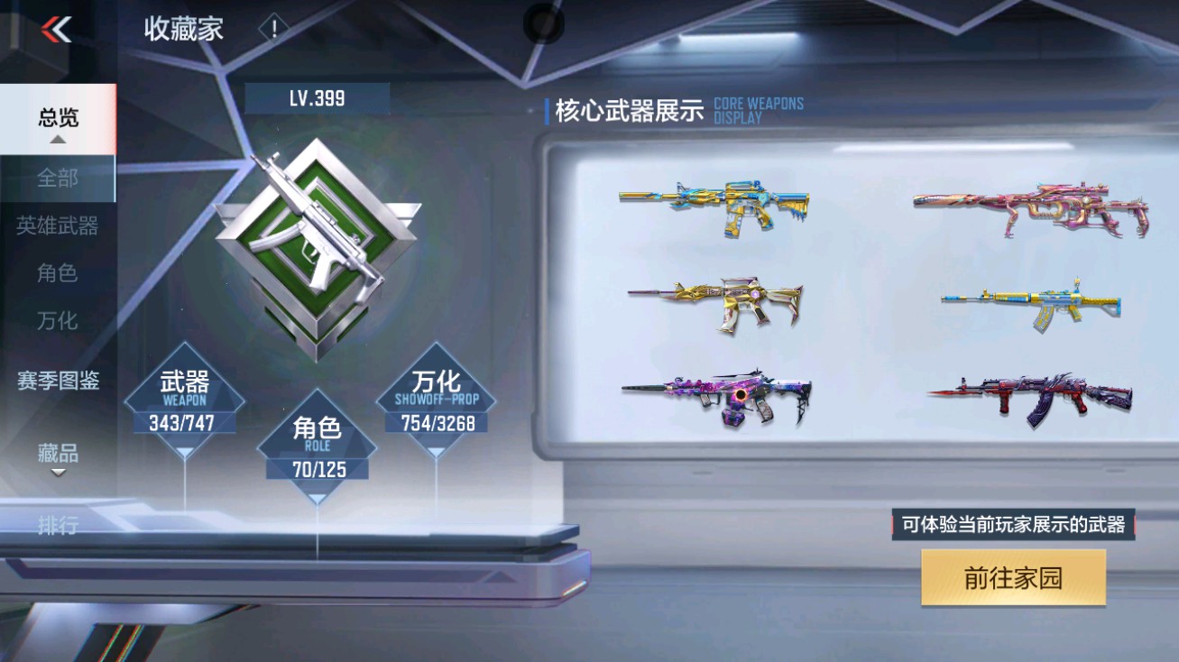 CFMHG49428枪战王者账号详情图74