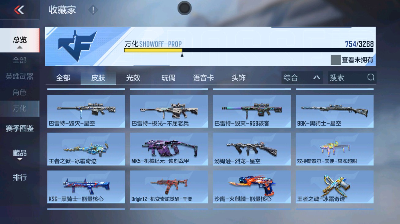 CFMHG49428枪战王者账号详情图66