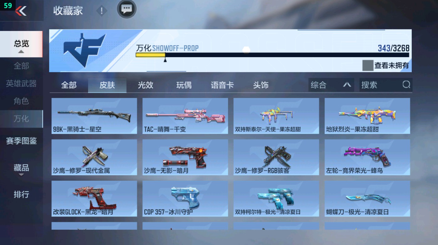 CFMHG49425枪战王者账号详情图6