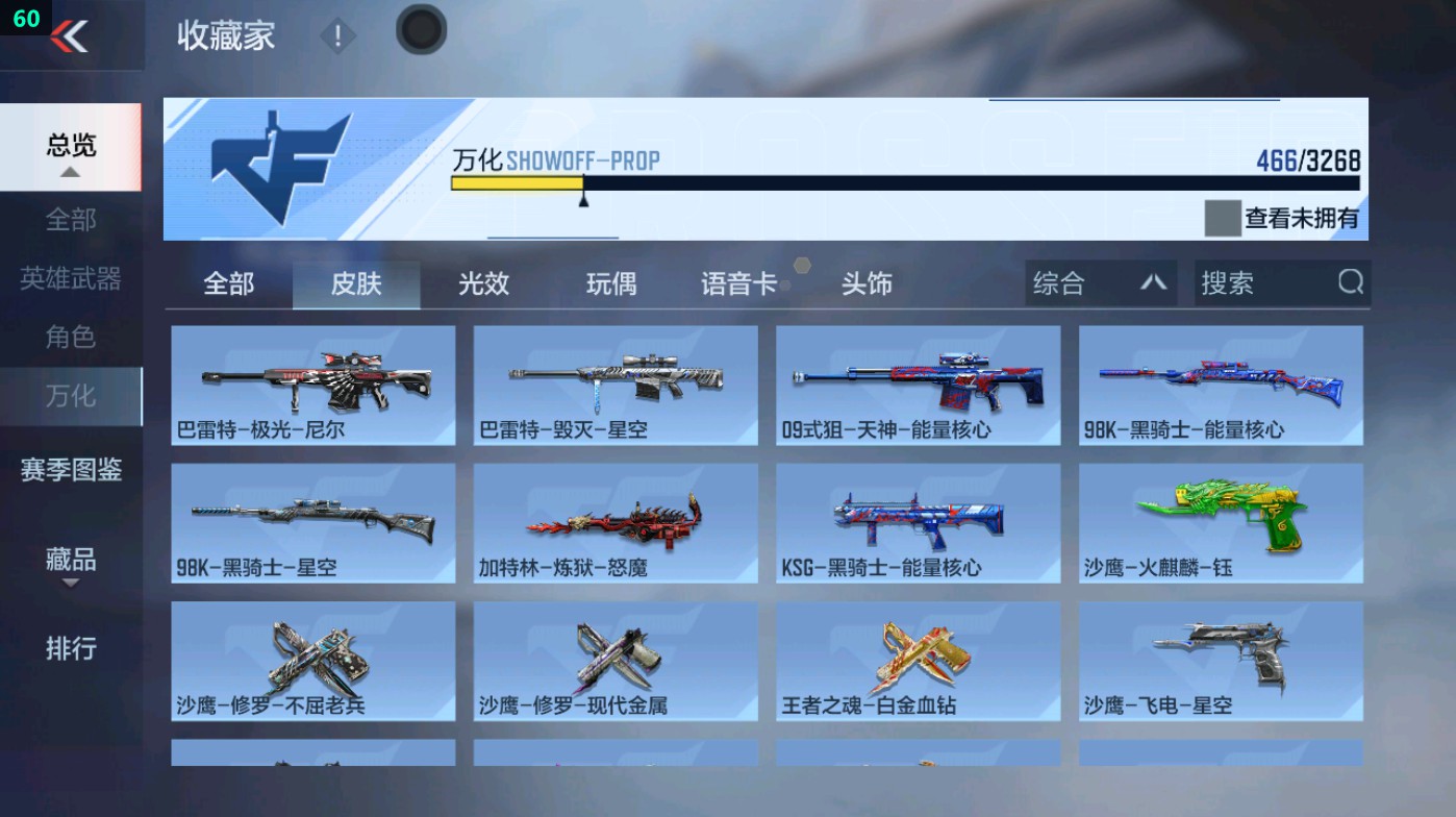 CFMHG49379枪战王者账号详情图7