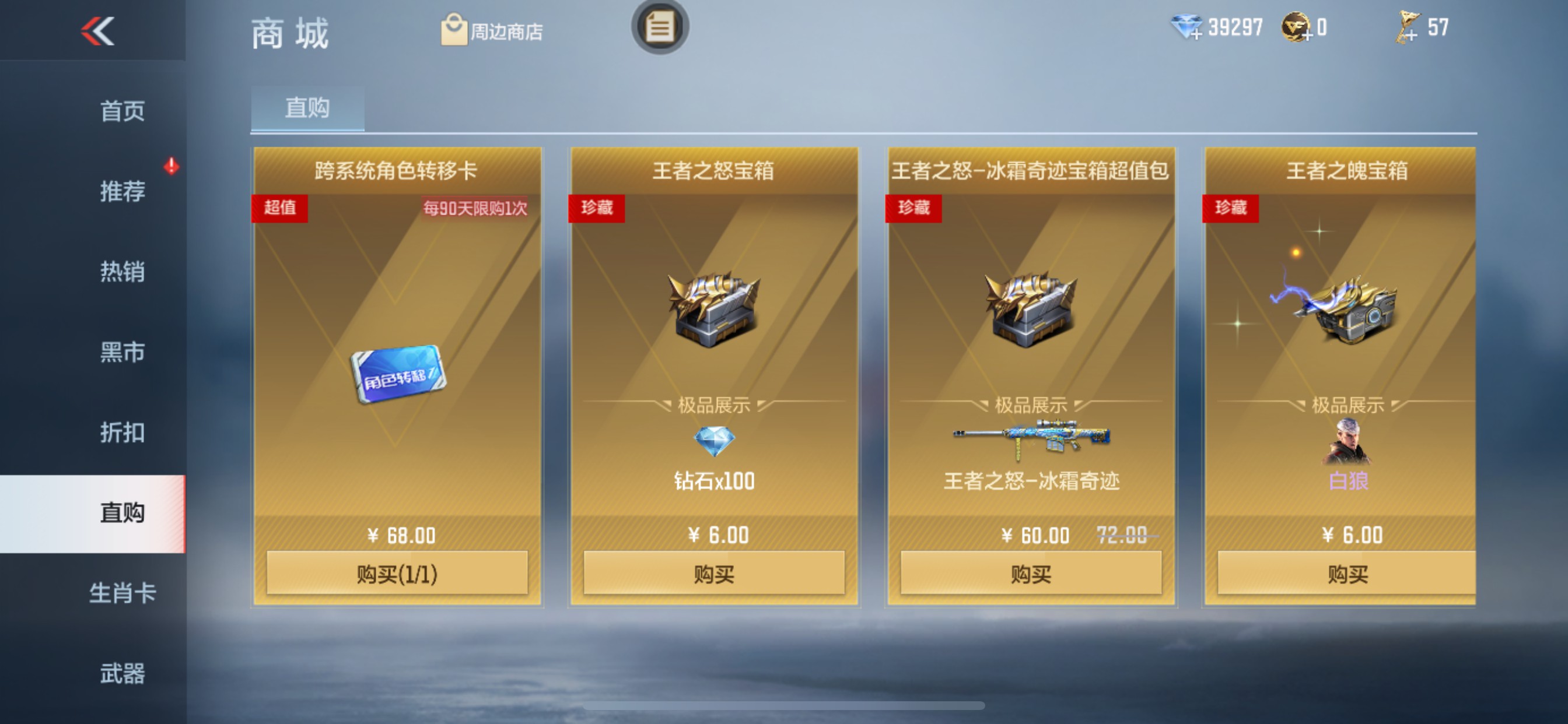 CFMHG49492枪战王者账号详情图97