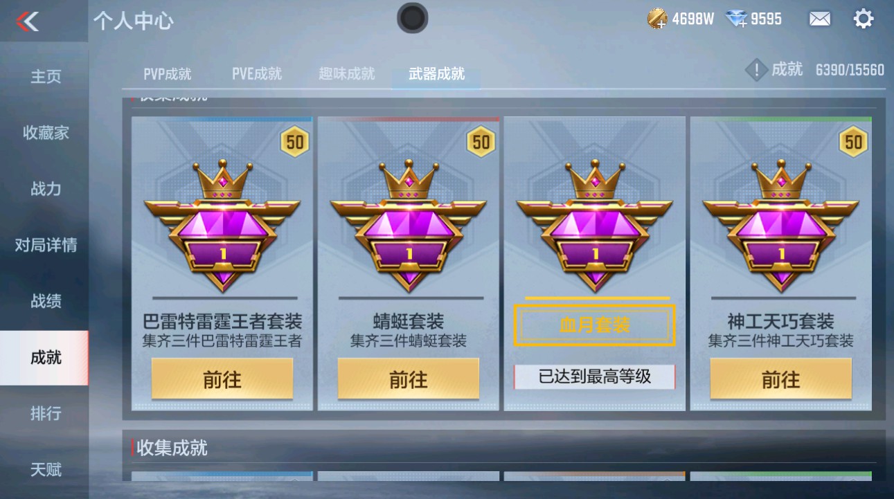 CFMHG49354枪战王者账号详情图68