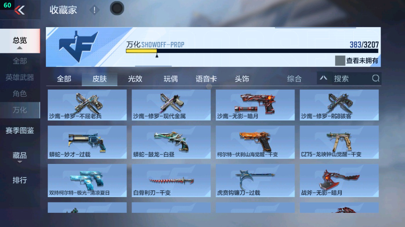 CFMHG49346枪战王者账号详情图6