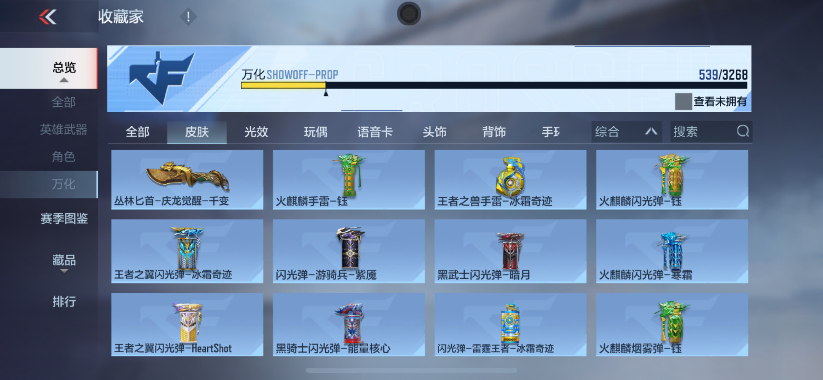 CFMHG49546枪战王者账号详情图12