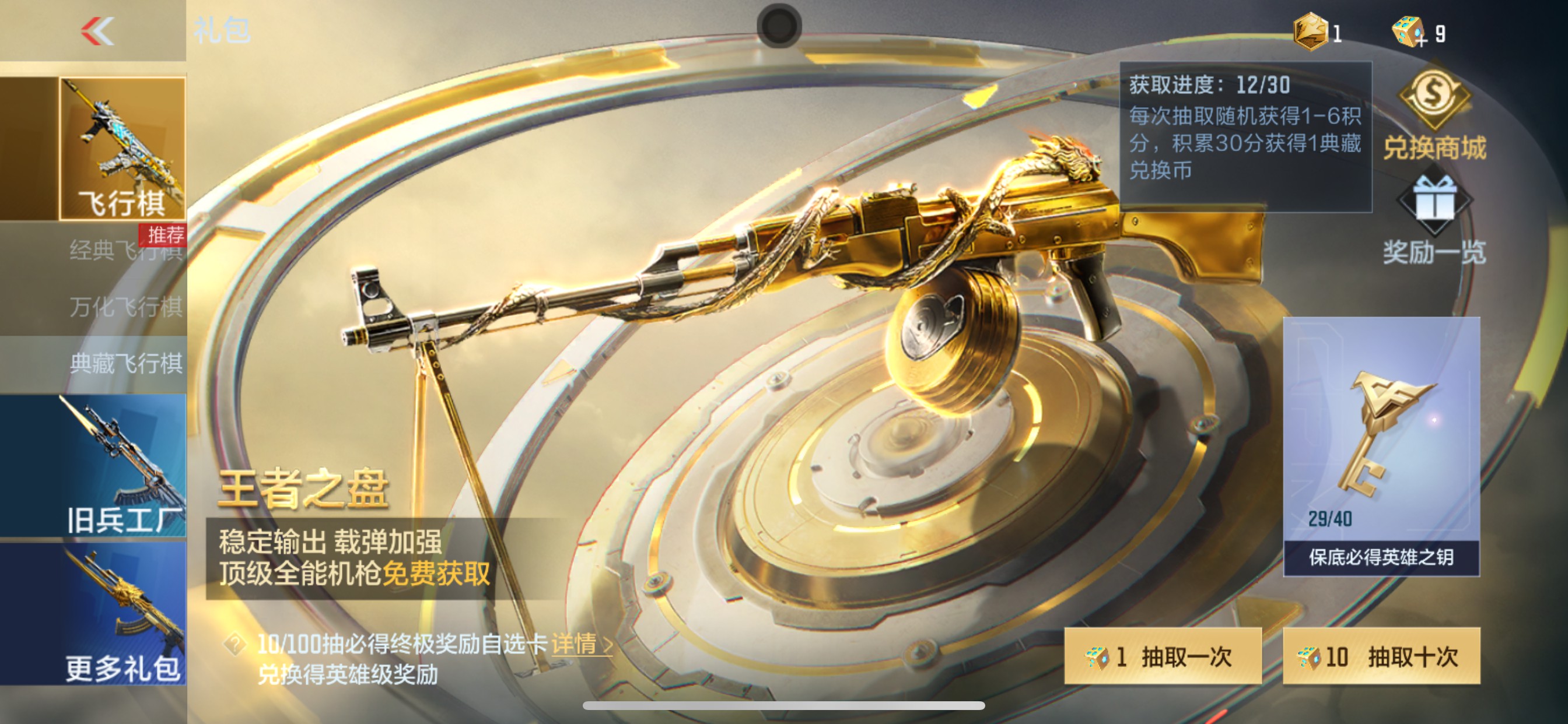 CFMHG49548枪战王者账号详情图80