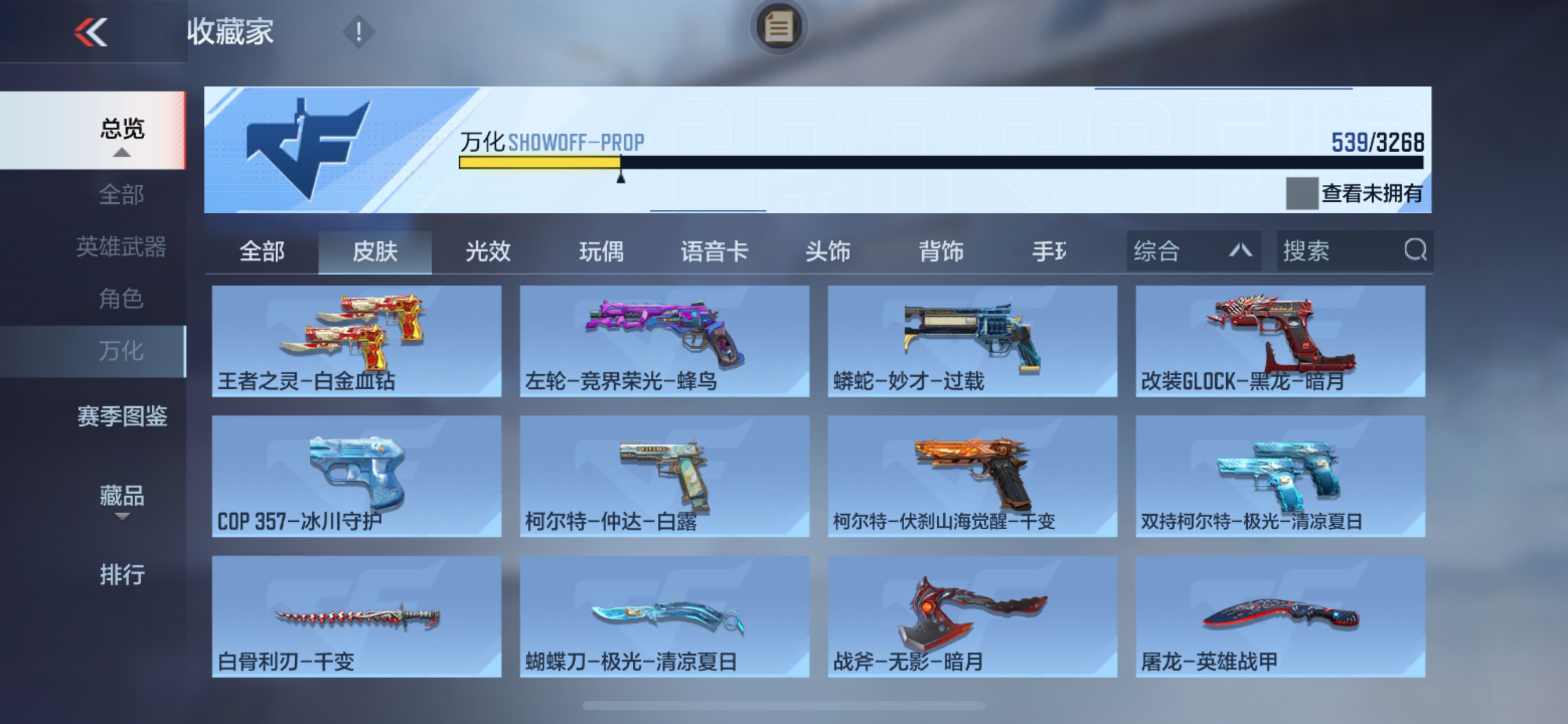 CFMHG49546枪战王者账号详情图10