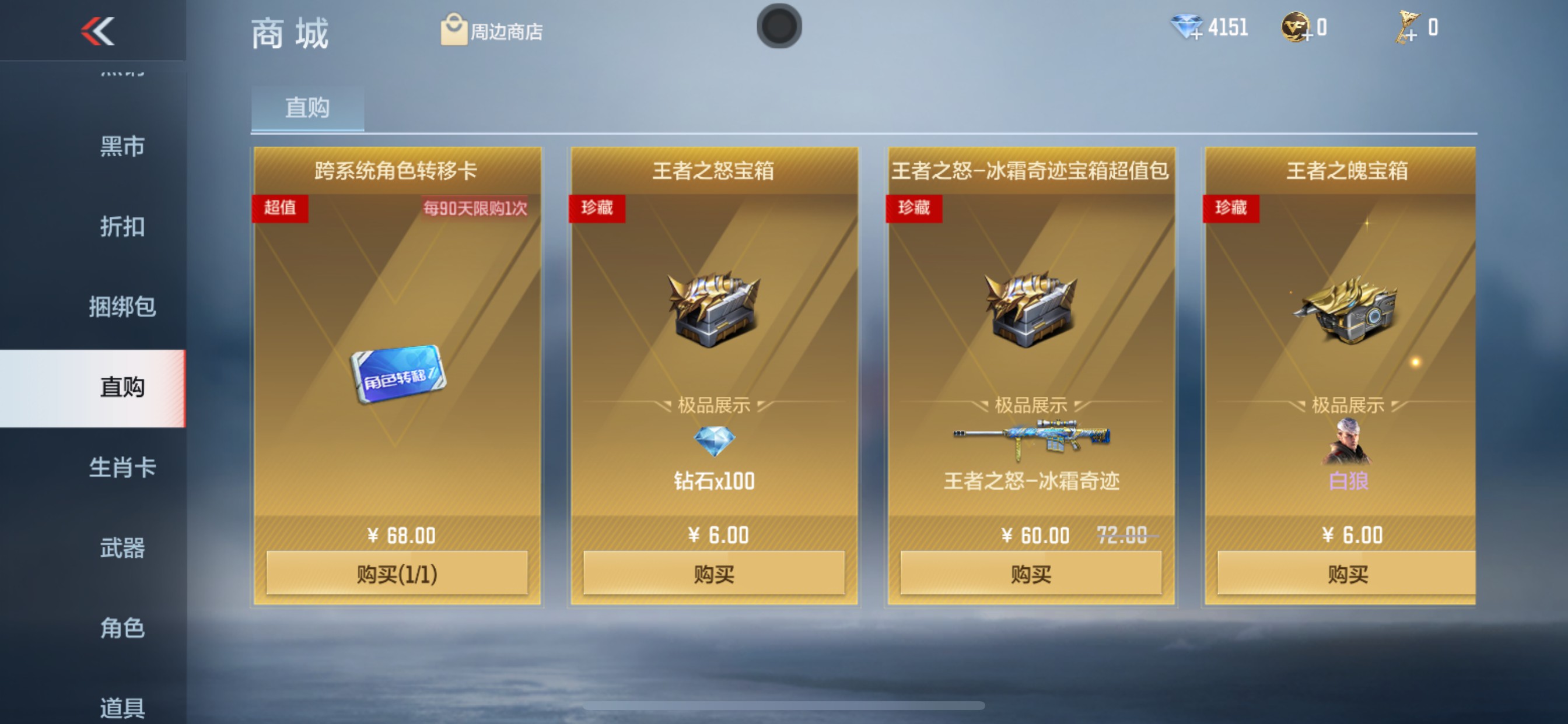 CFMHG49549枪战王者账号详情图54