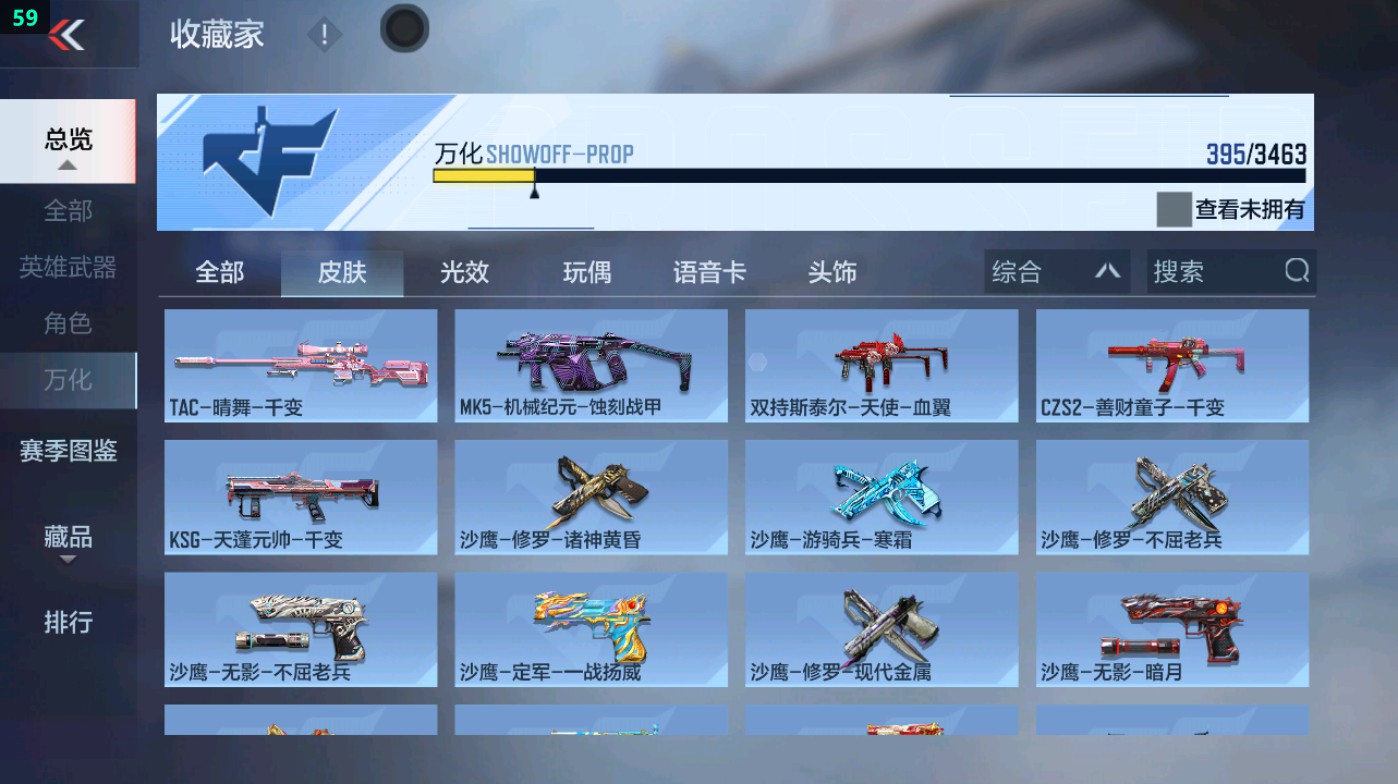 CFMHG49332枪战王者账号详情图8