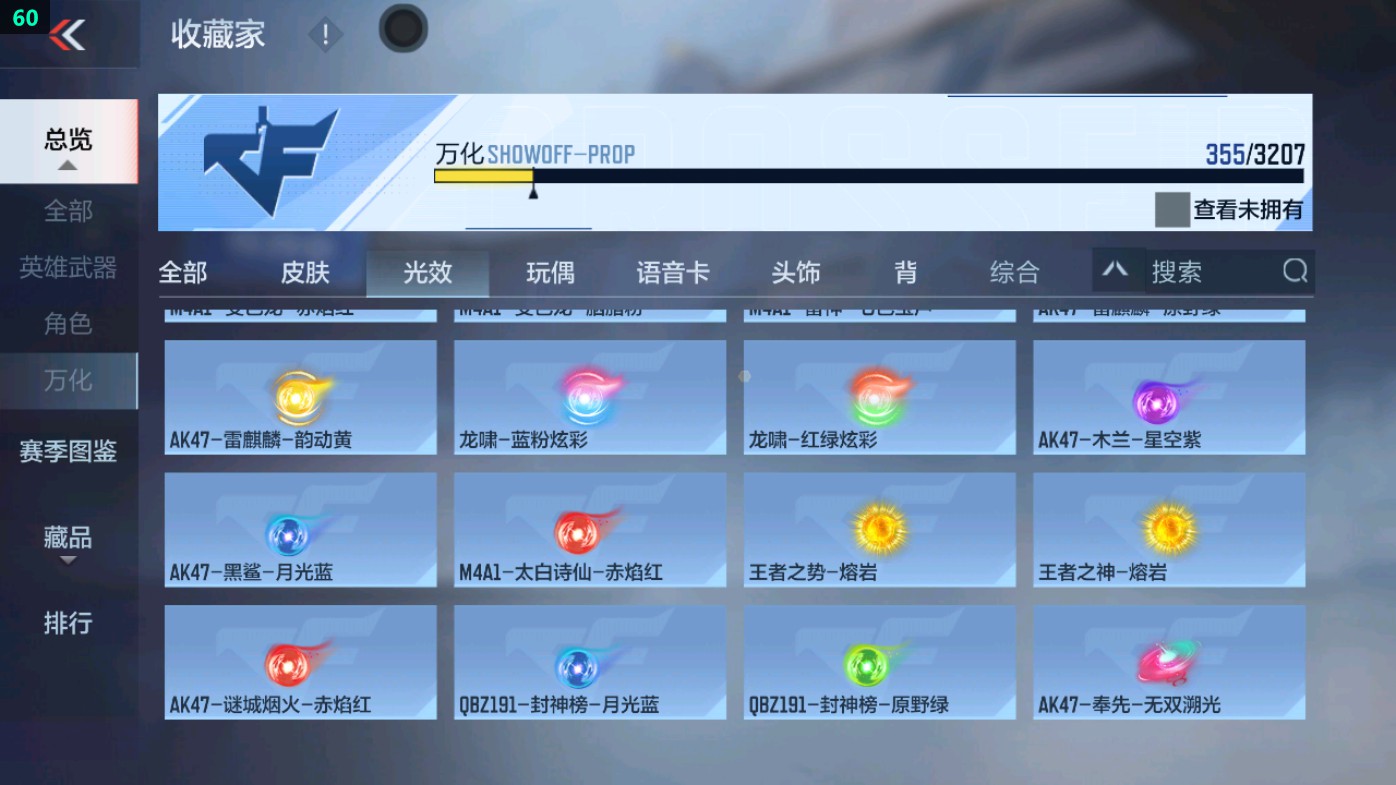 CFMHG49344枪战王者账号详情图84