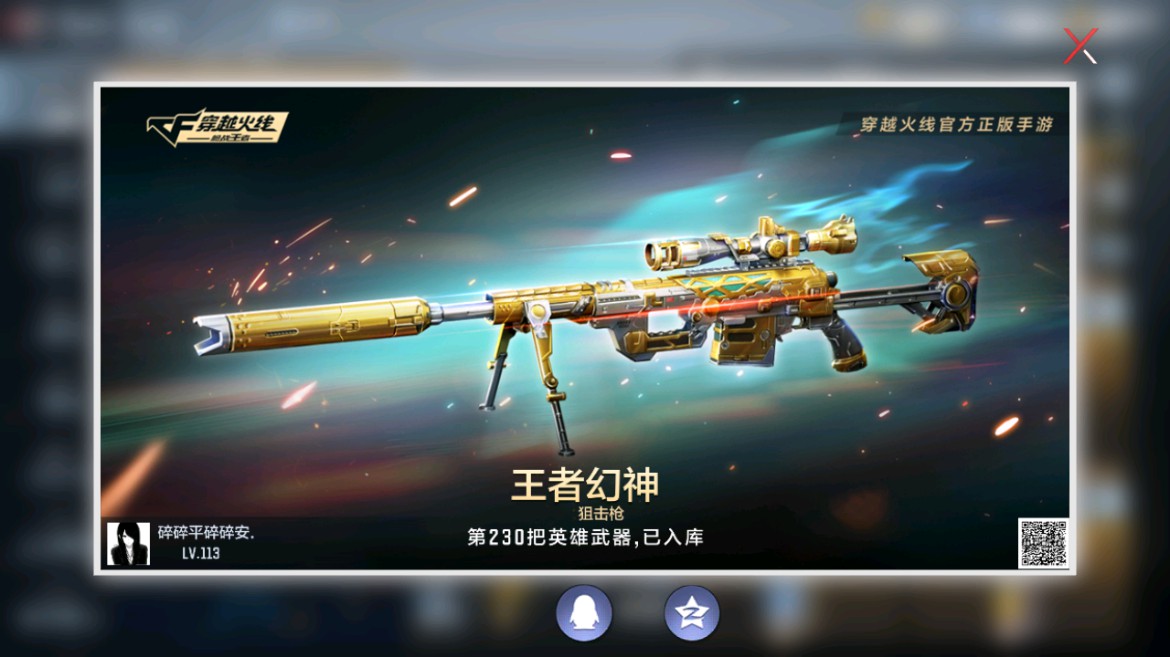 CFMHG49360枪战王者账号详情图51