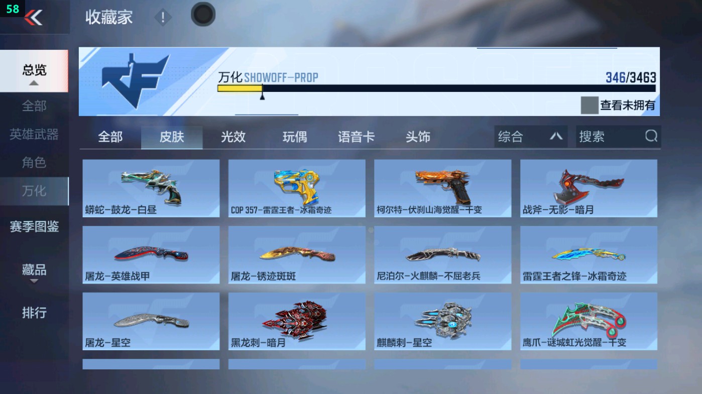 CFMHG49336枪战王者账号详情图7