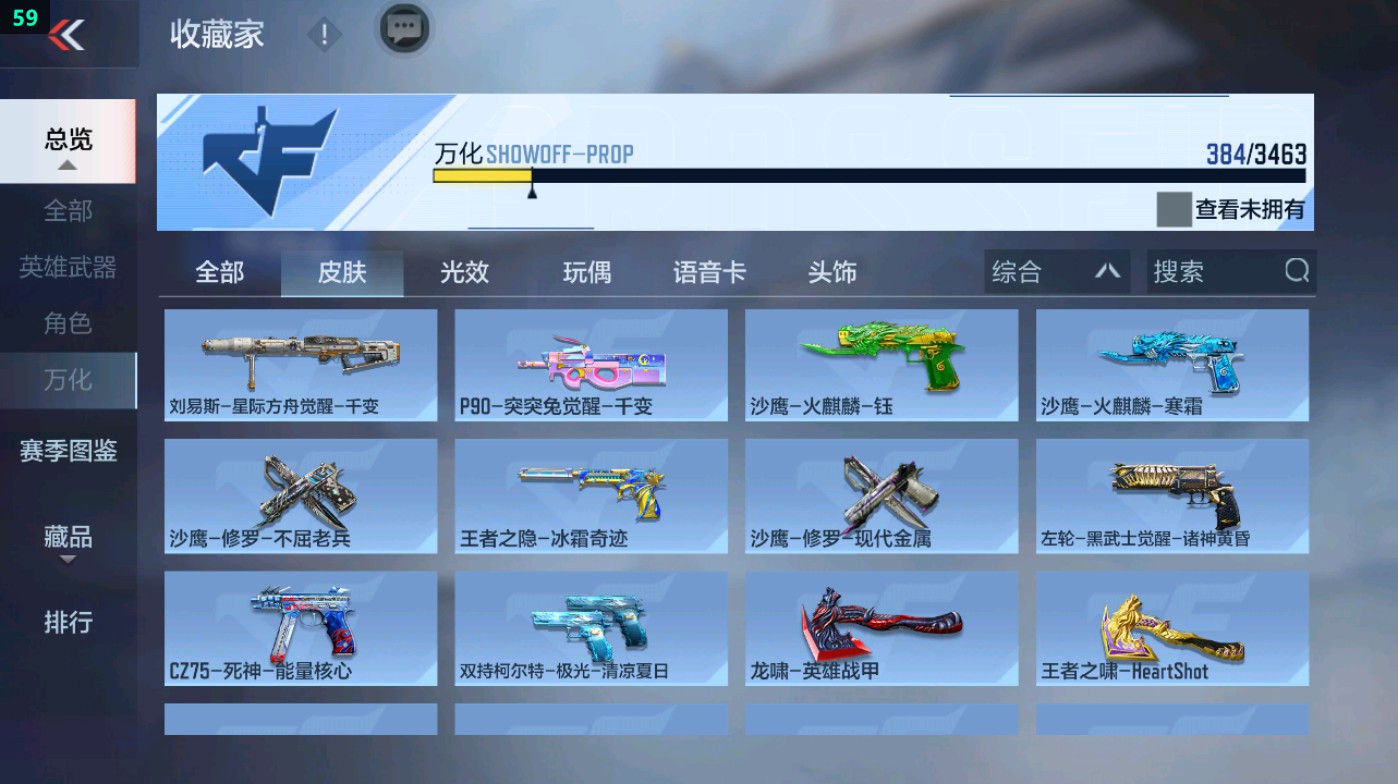 CFMHG49324枪战王者账号详情图6