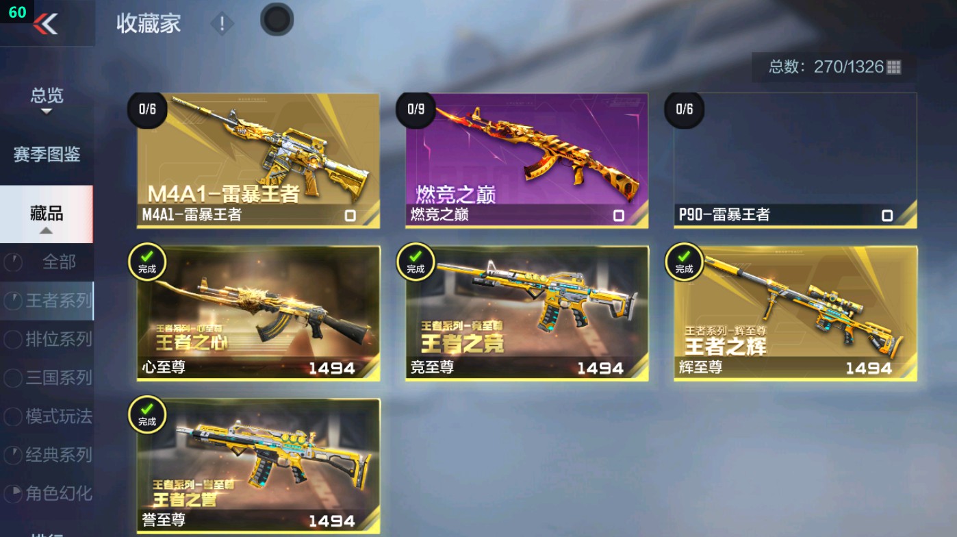 CFMHG49316枪战王者账号详情图67