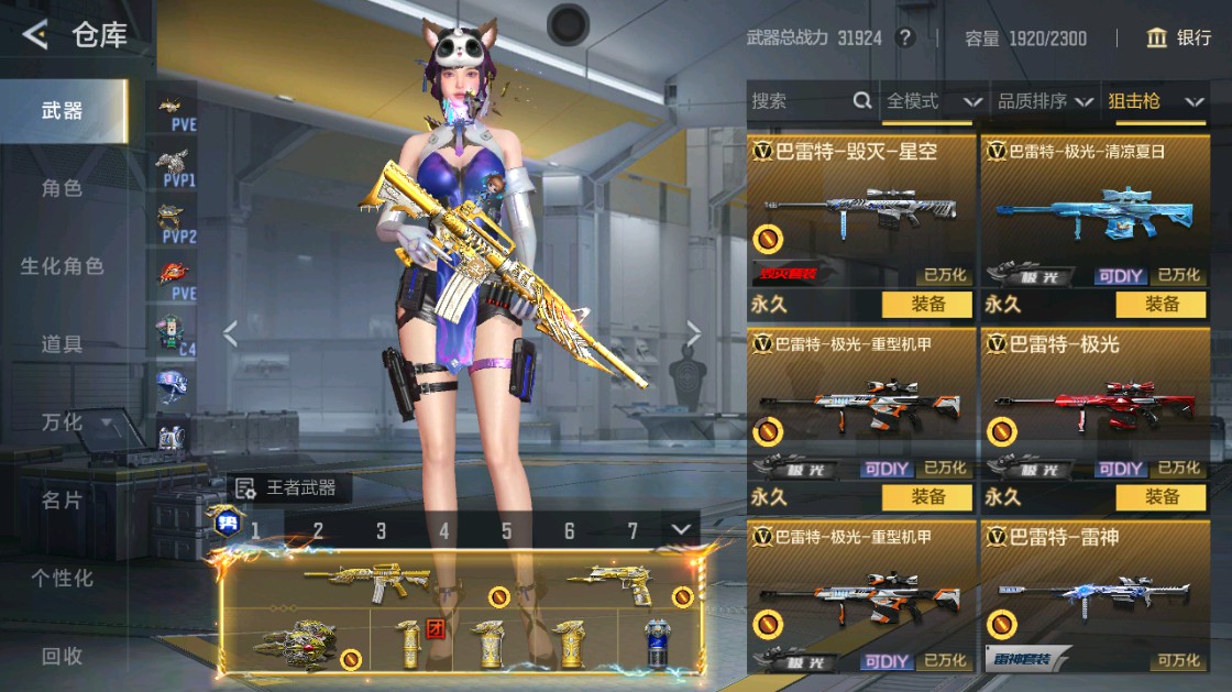 CFMHG49456枪战王者账号详情图26