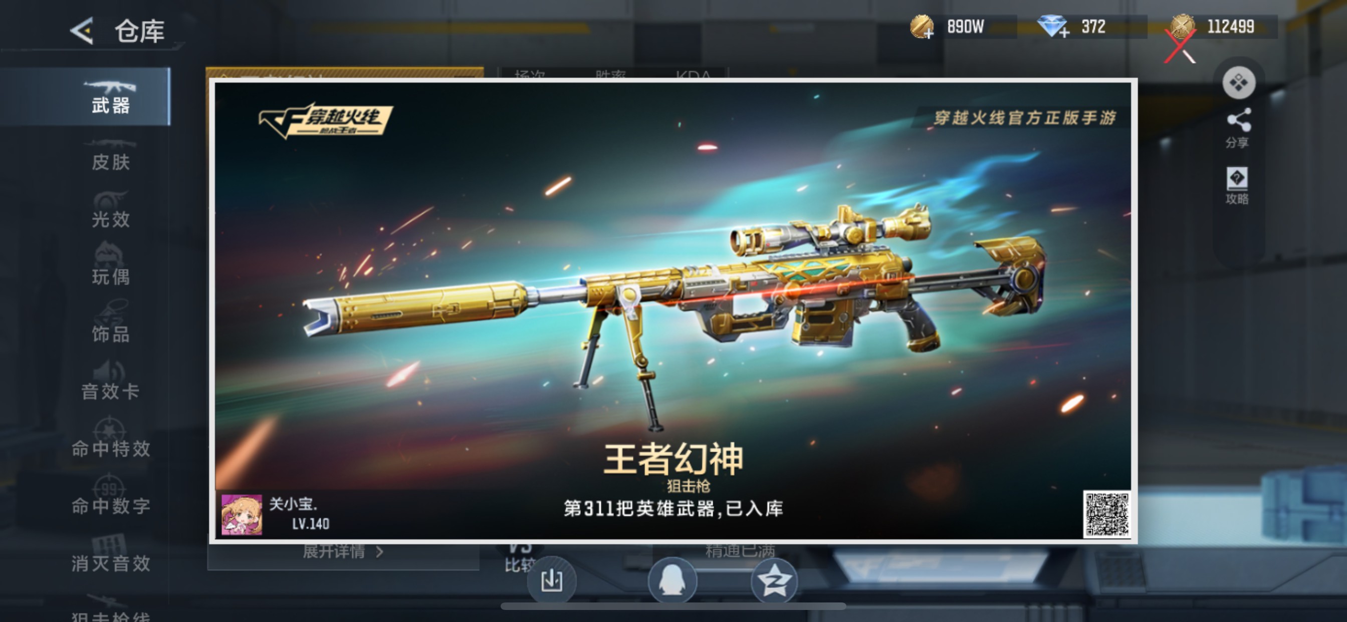 CFMHG49489枪战王者账号详情图105