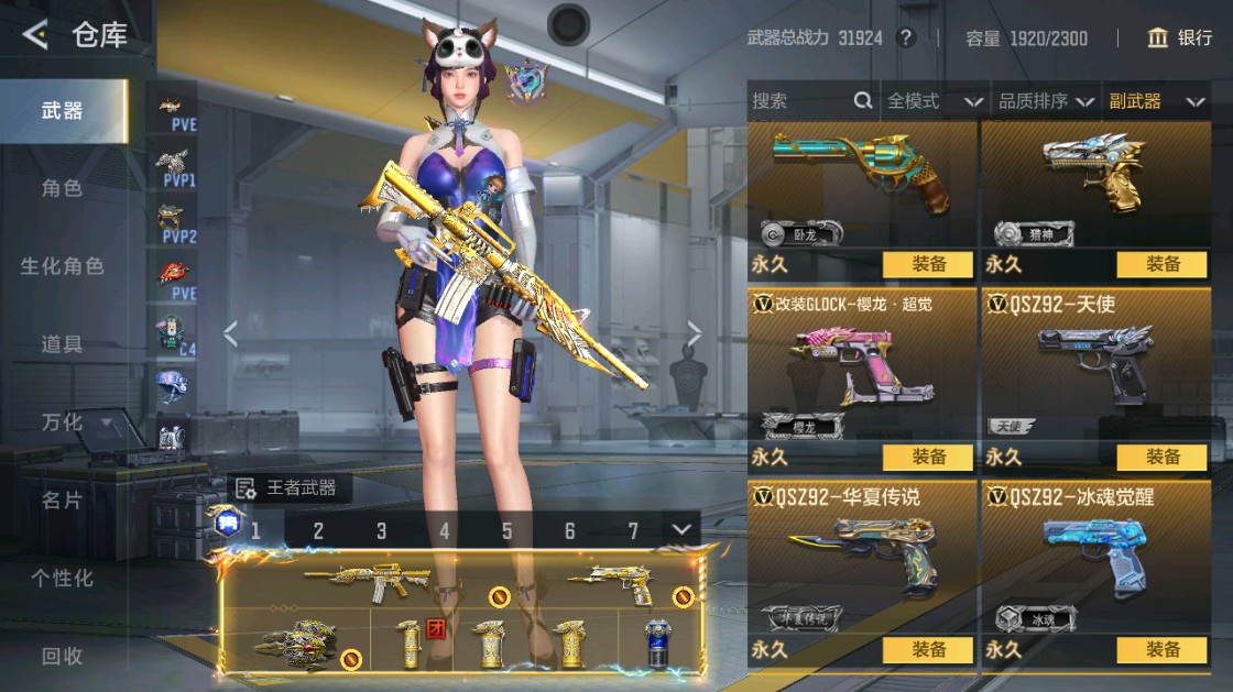 CFMHG49456枪战王者账号详情图44