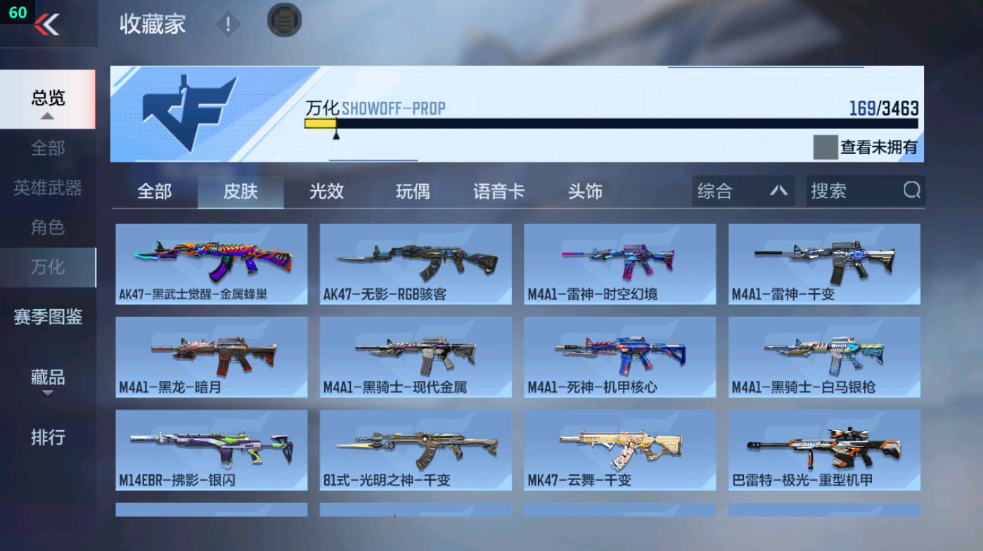 CFMHG49328枪战王者账号详情图3