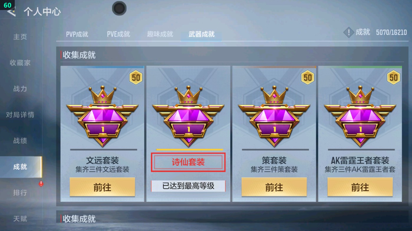 CFMHG49334枪战王者账号详情图48